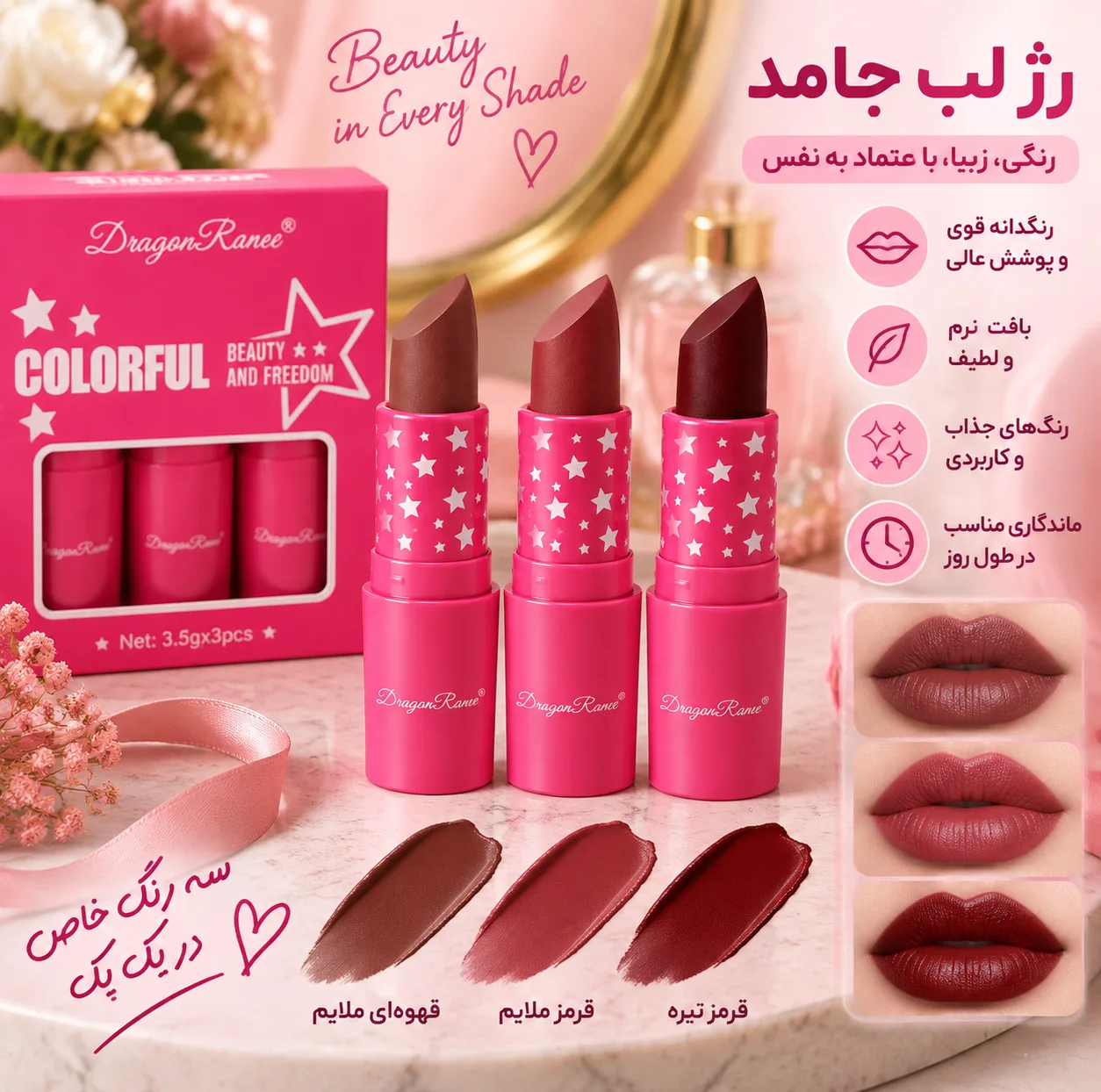 رژ لب مات دراگون رانی مدل کالرفول C مجموعه 3 عددی