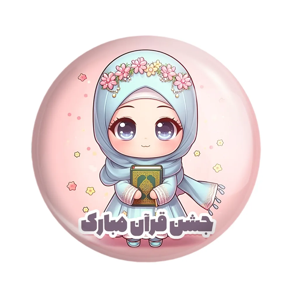 مگنت خندالو مدل جشن قرآن کد 8953 مجموعه 49 عددی