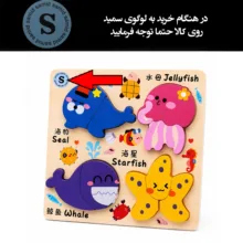 پازل آموزشی سمید مدل آموزش انگلیسی طرح اقیانوس