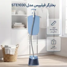 بخارگر فیلیپس مدل STE1030