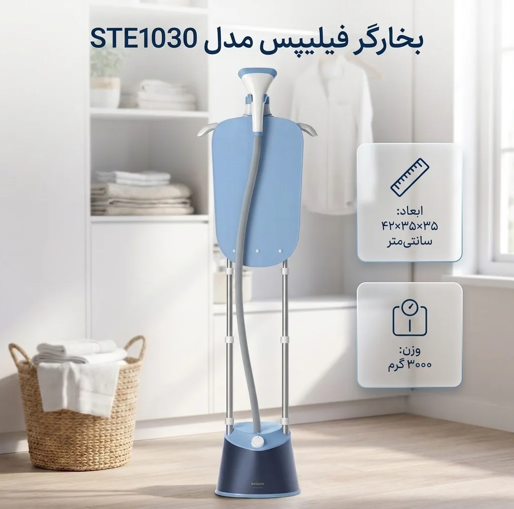 بخارگر فیلیپس مدل STE1030