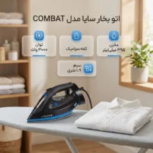 اتو بخار 3000 وات سایا مدل COMBAT