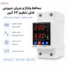 محافظ ولتاژ تکفاز 63 آمپر جیوجی مدل JIUJI_JJVPD1_63F