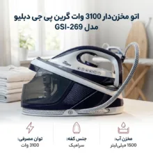 اتو مخزن‌دار 3100 وات گرین پی جی دبلیو مدل GSI-269