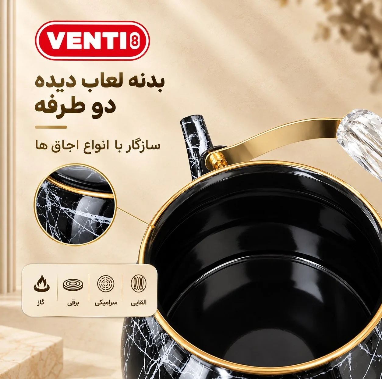 کتری و قوری ونتی مدل گلد ماربِل گنجایش کتری 2.5 لیتر گنجایش قوری 1.2 لیتر
