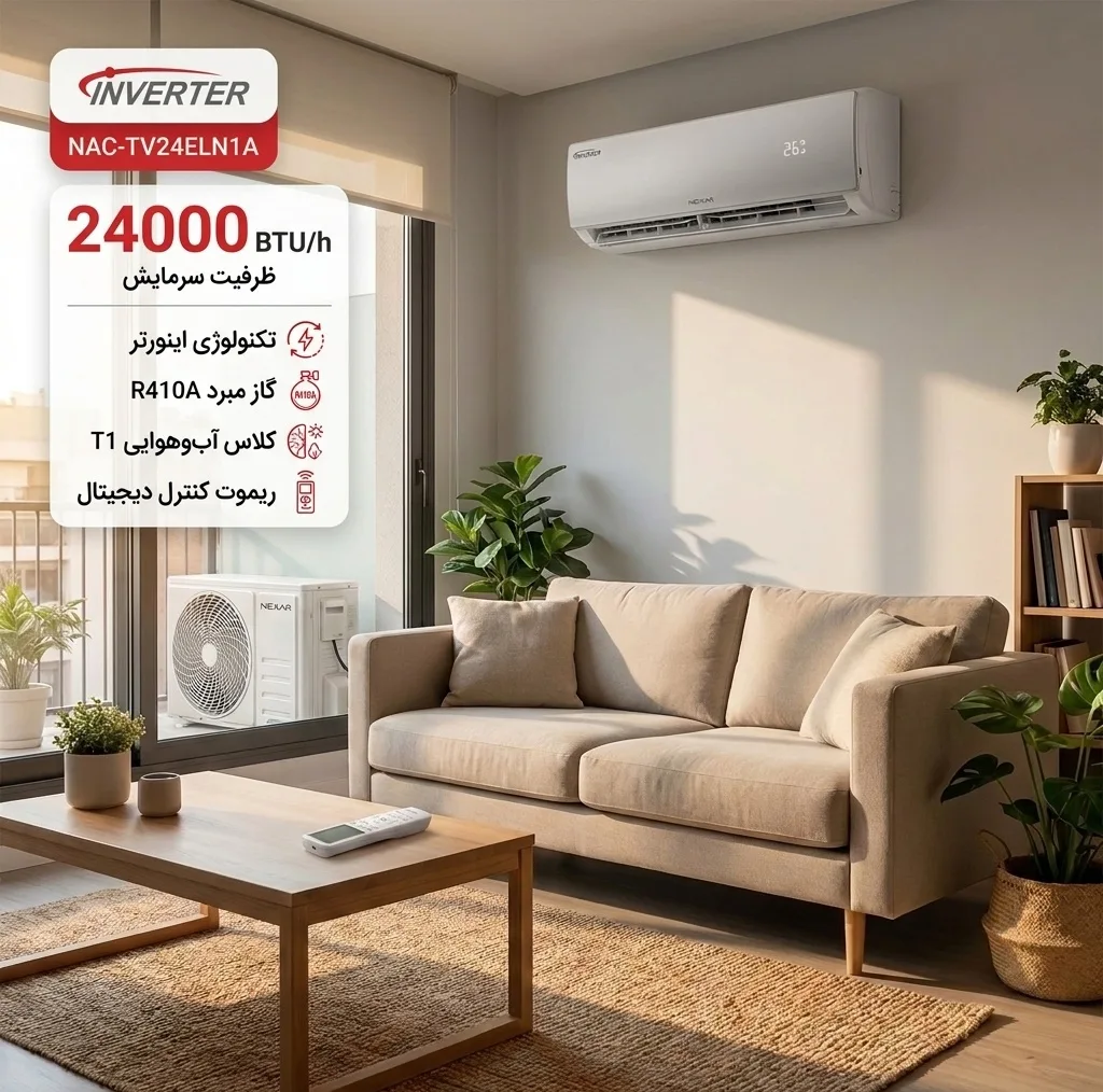 کولر گازی اسپلیت دیواری 24000 اینورتر نکسار مدل NAC-TV24ELN1A