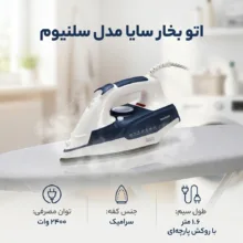 اتو بخار 2400 وات سایا مدل سلنیوم