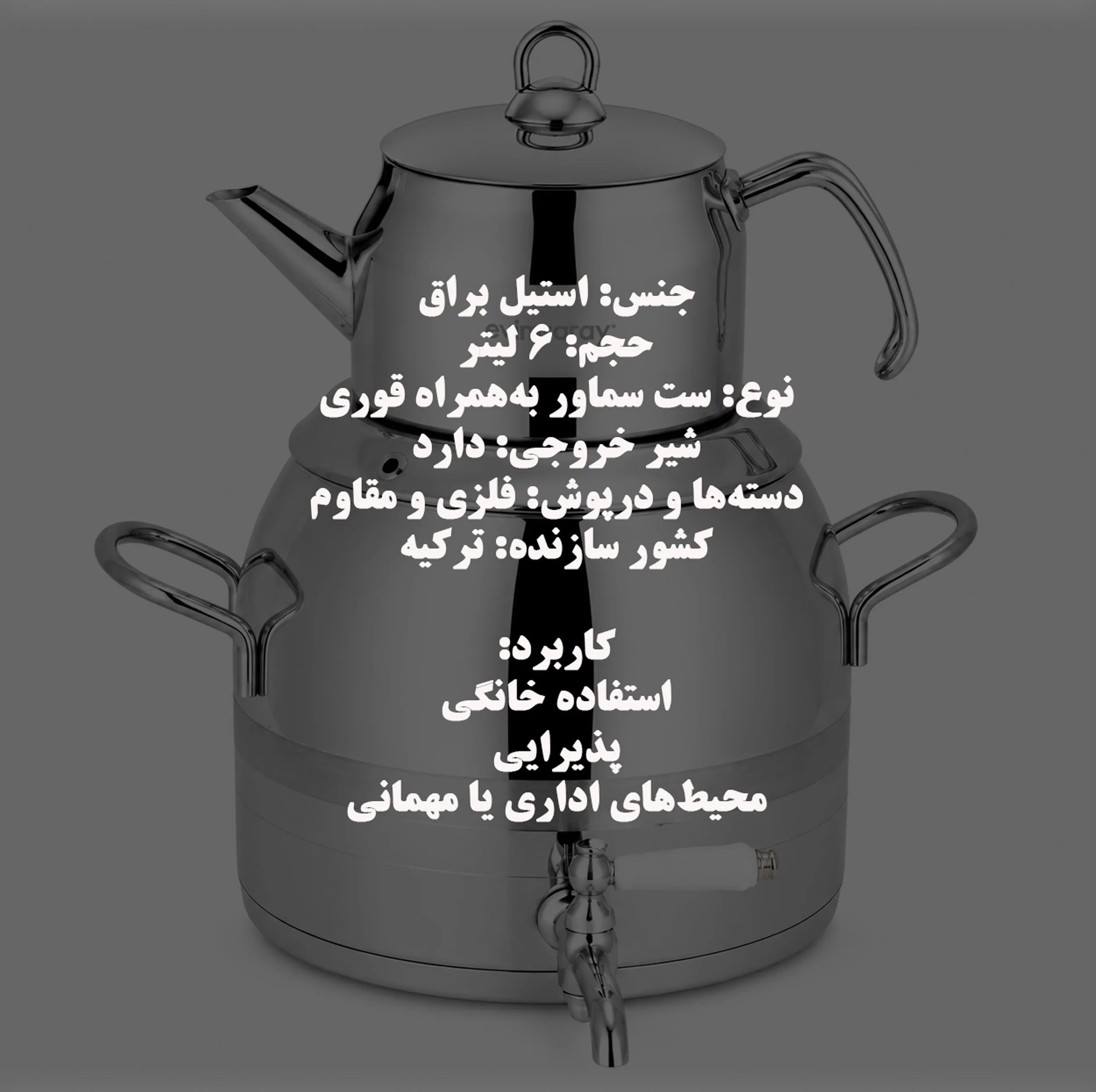 ست کتری و قوری اویم سارای مدل Celik گنجایش کتری 5 لیتر گنجایش قوری 1 لیتر