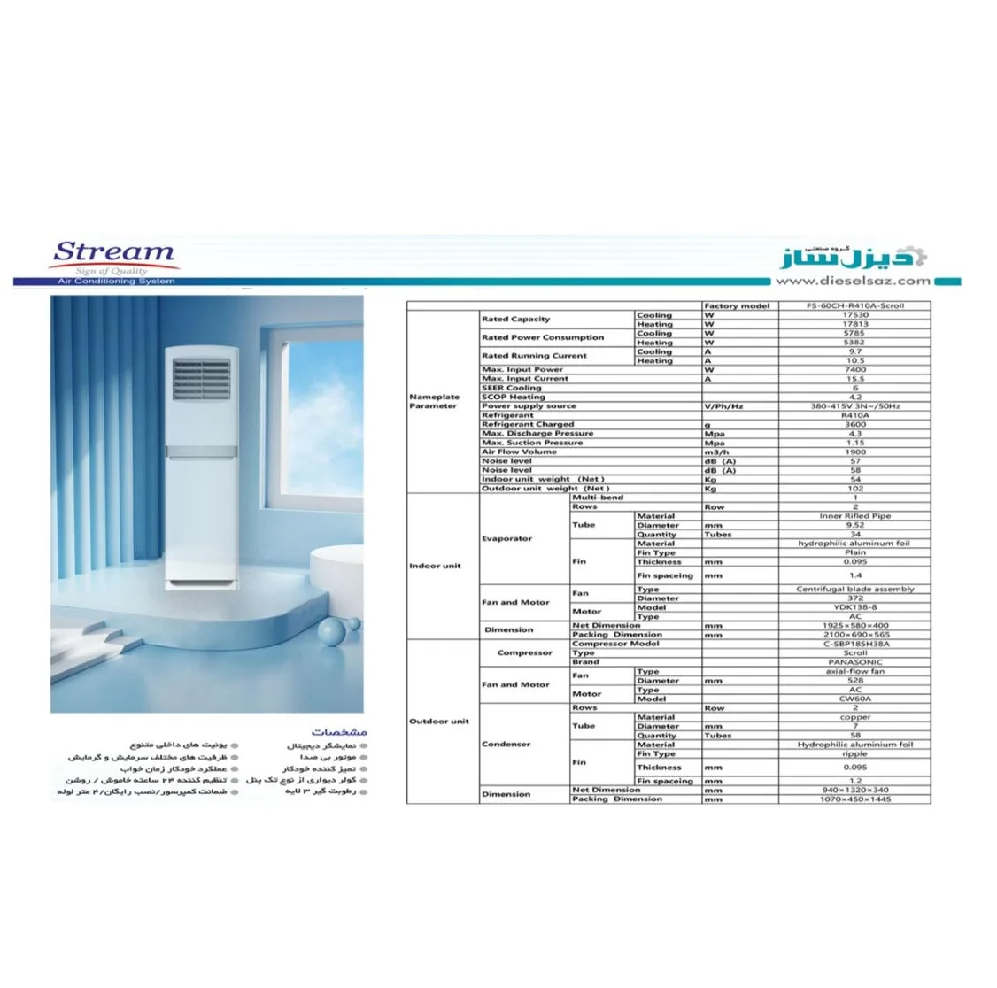 کولر گازی ایستاده 60000 دور ثابت استریم مدل DAX-F-CH60A4/QF T3