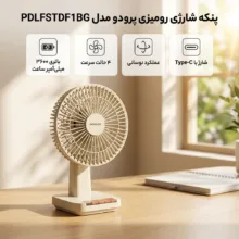 پنکه شارژی پرودو مدل PDLFSTDF1BG  ظرفیت 3600 میلی آمپر ساعت