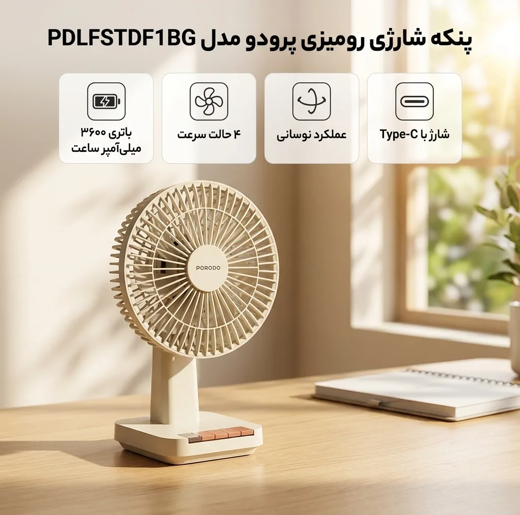 پنکه شارژی پرودو مدل PDLFSTDF1BG ظرفیت 3600 میلی آمپر ساعت