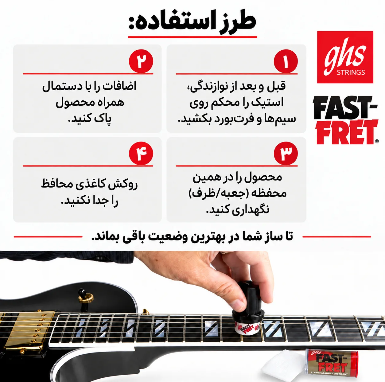 کیت تمیزکننده جی اچ اس استرینگز مدل Fast-Fret