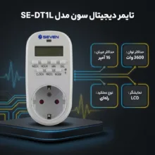 تایمر دیجیتال سون مدل SE-DT1L