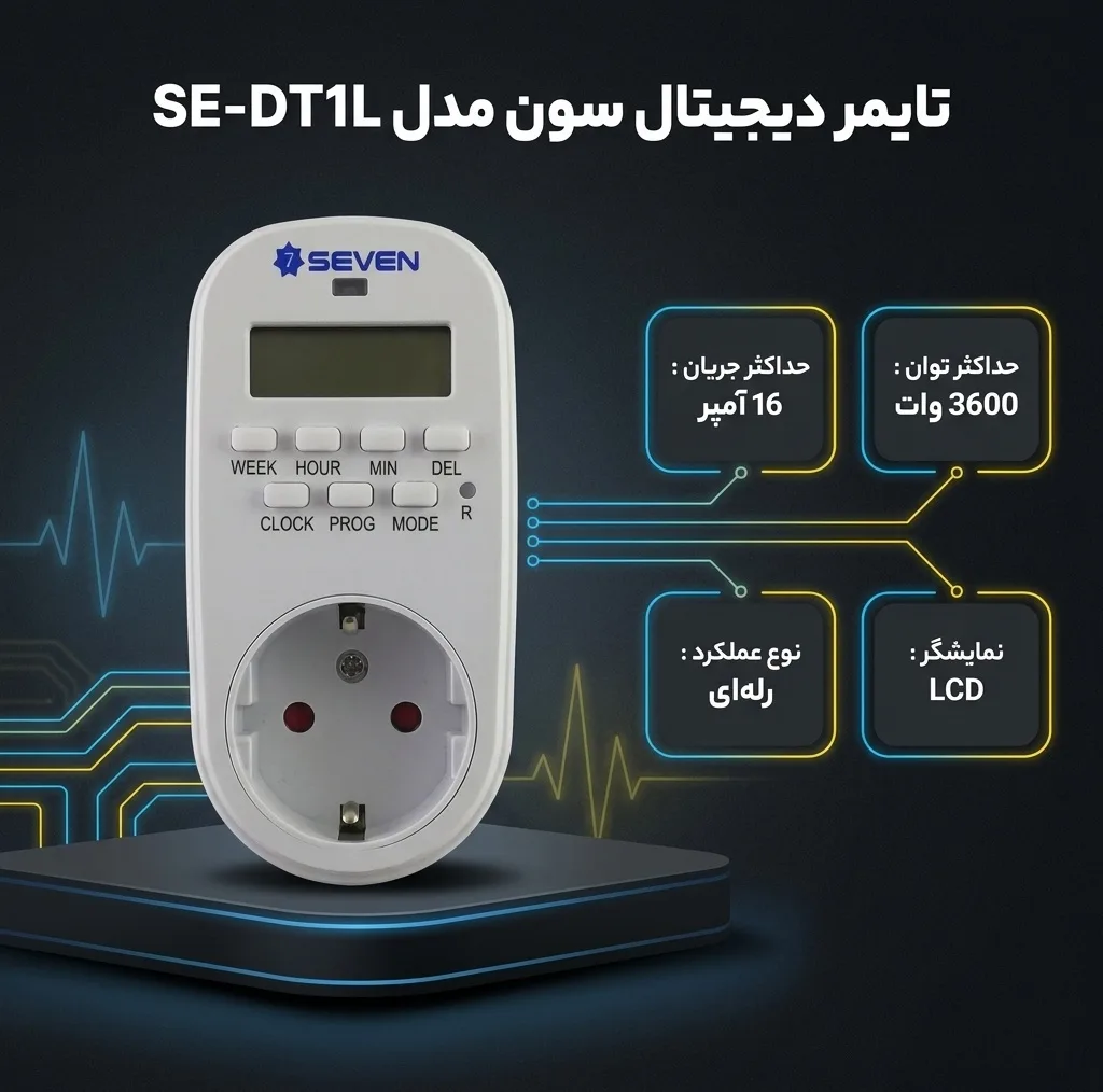 تایمر دیجیتال سون مدل SE-DT1L