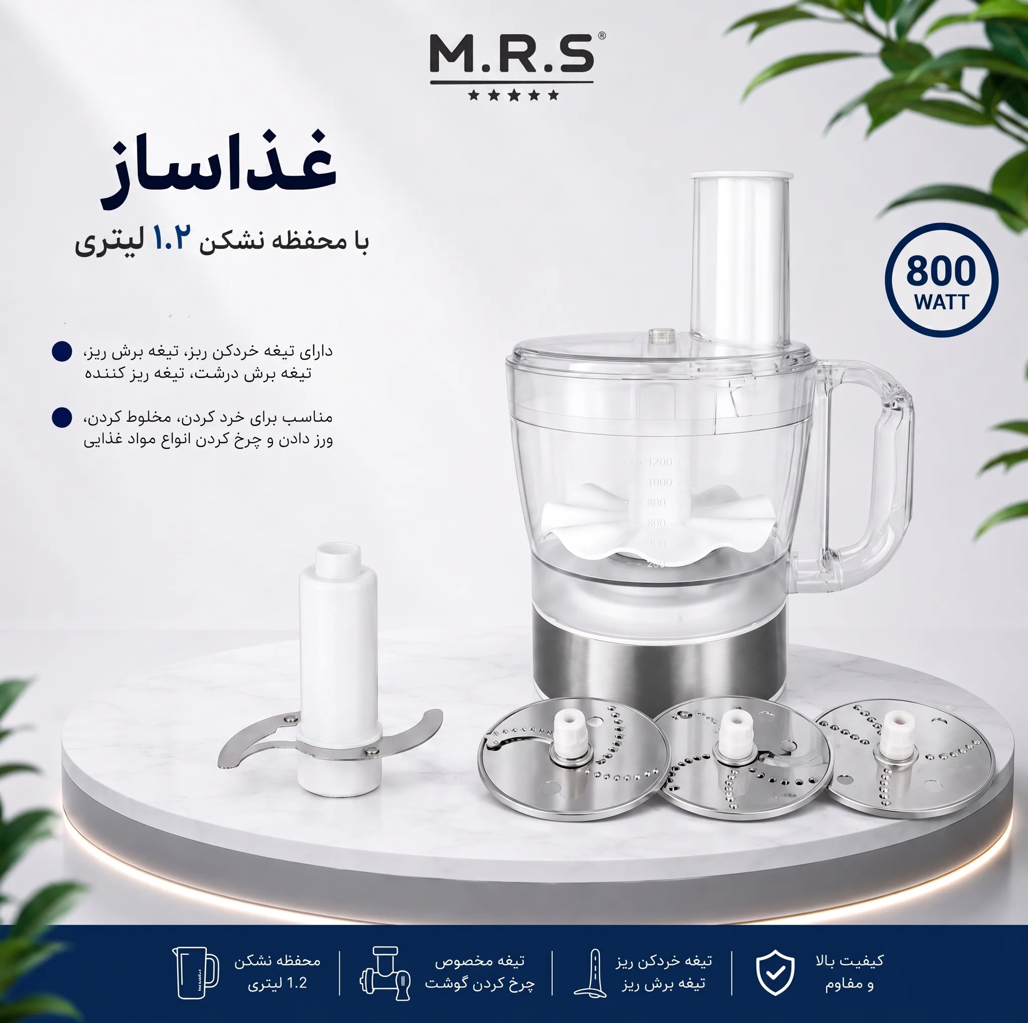 غذاساز 11 کاره ام آر اس مدل MRS4040