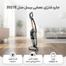 جارو شارژی عصایی بیسل مدل 3527E با قدرت موتور 1600 وات و باتری 2600 میلی‌آمپر ساعت