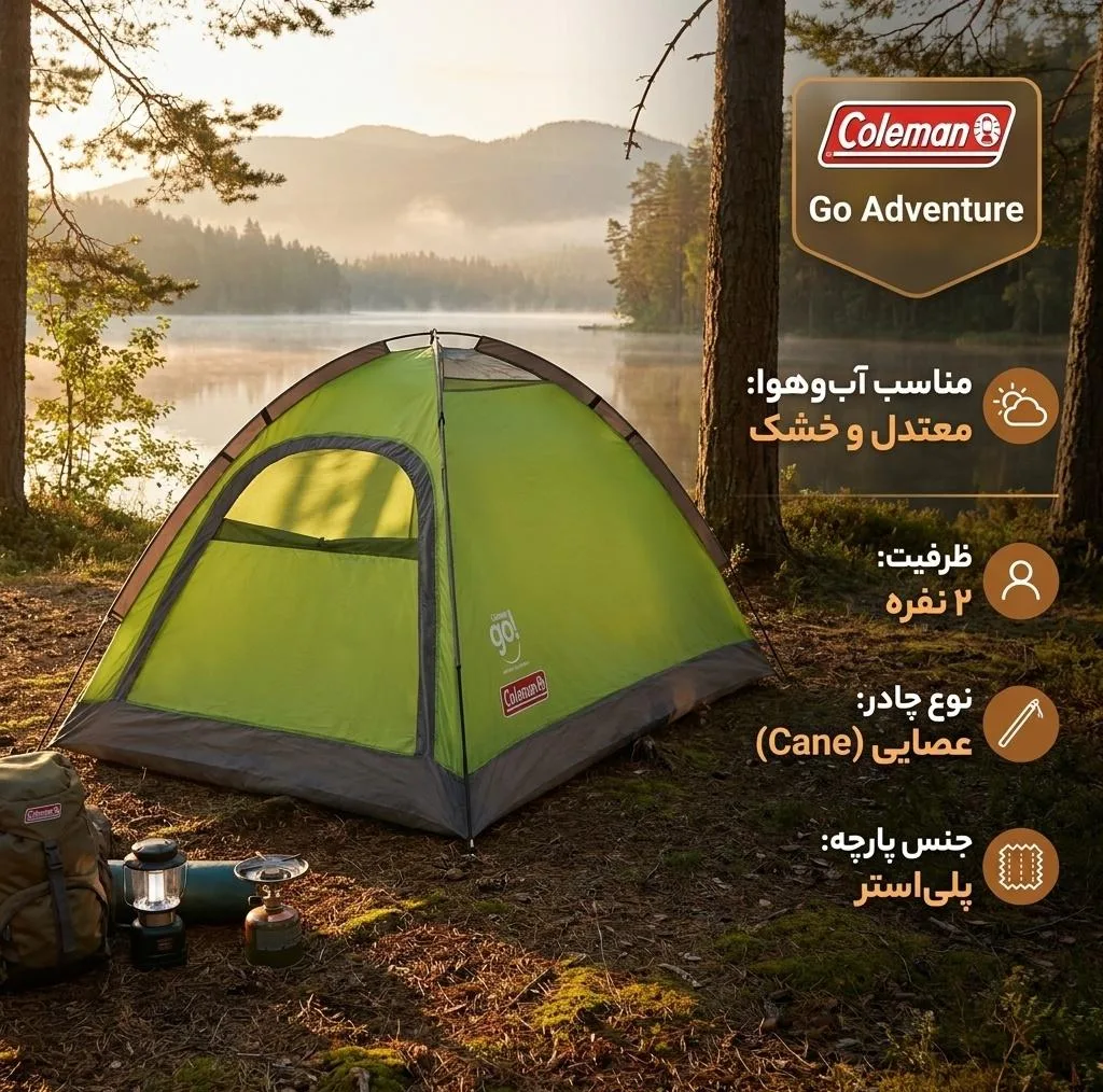 چادر کمپینگ 2 نفره کلمن مدل  Go Adventure