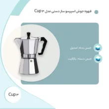 قهوه جوش و اسپرسو ساز مدل 3 Cup