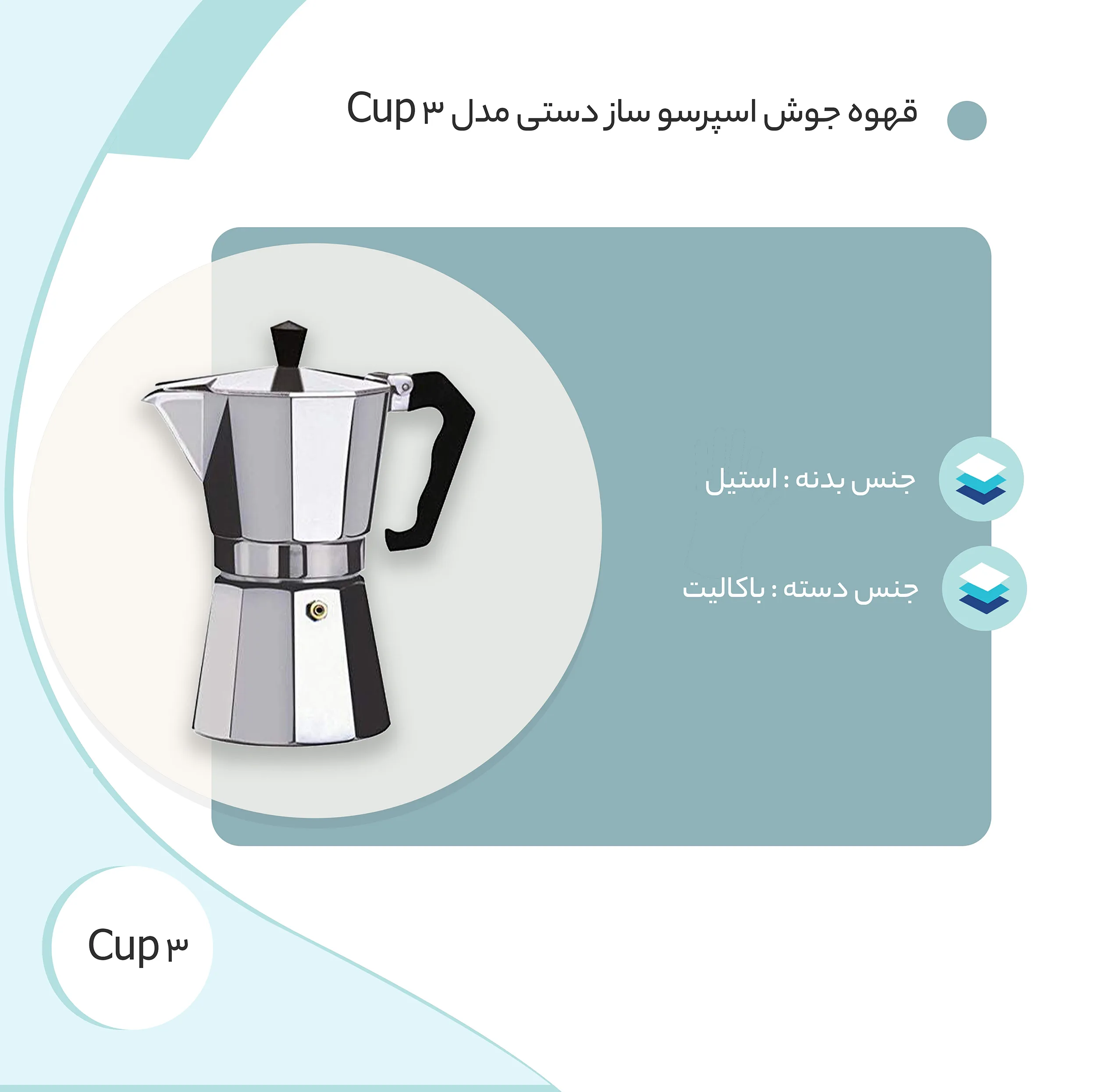 قهوه جوش و اسپرسو ساز مدل 3 Cup