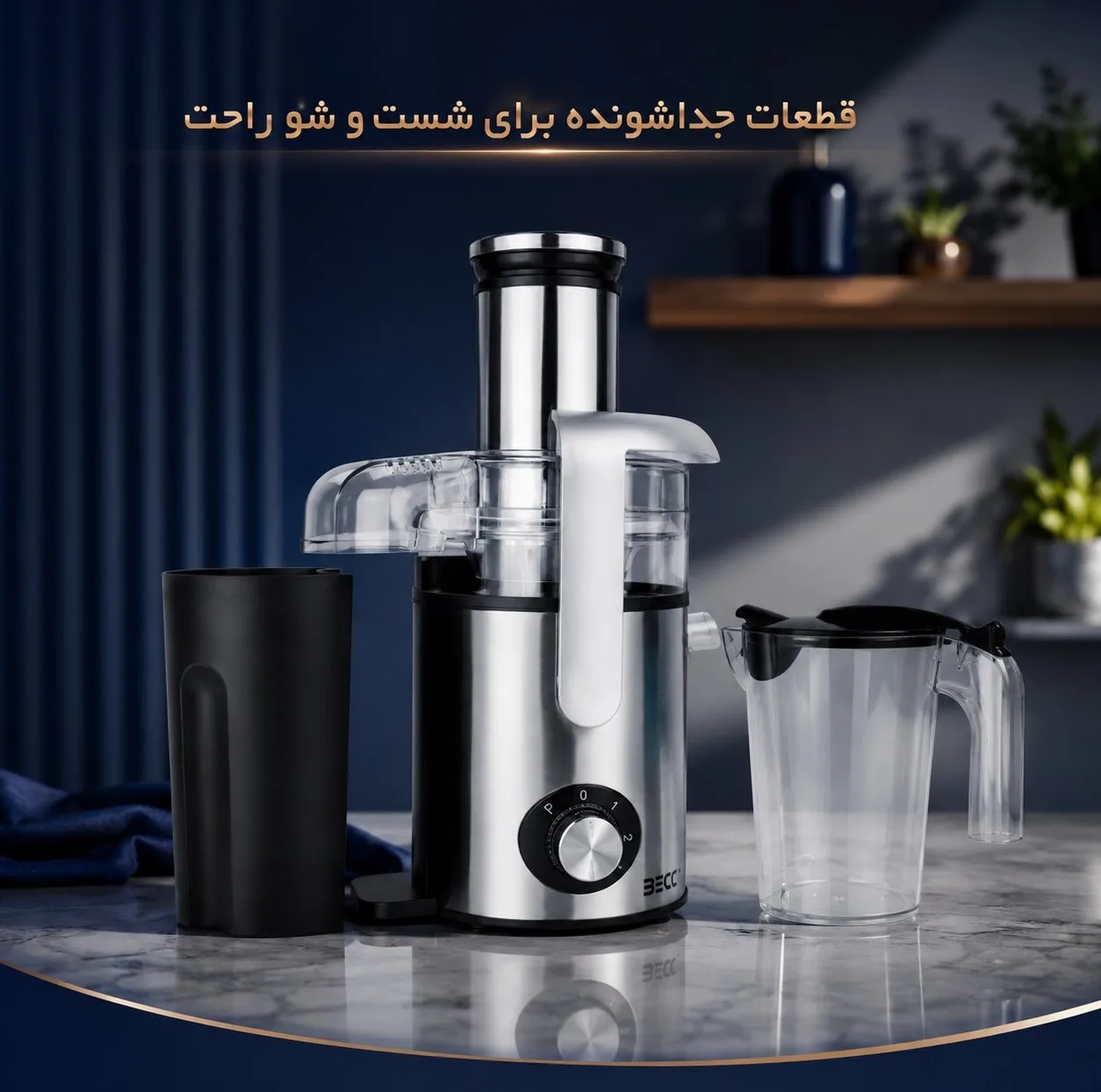 آبمیوه گیری 1250 وات بگسی مدل BC-1022