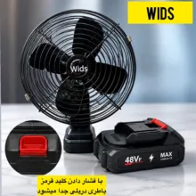 پنکه شارژی ویدز مدل توربو 48VF ظرفیت 6000 میلی‌ آمپر ساعت
