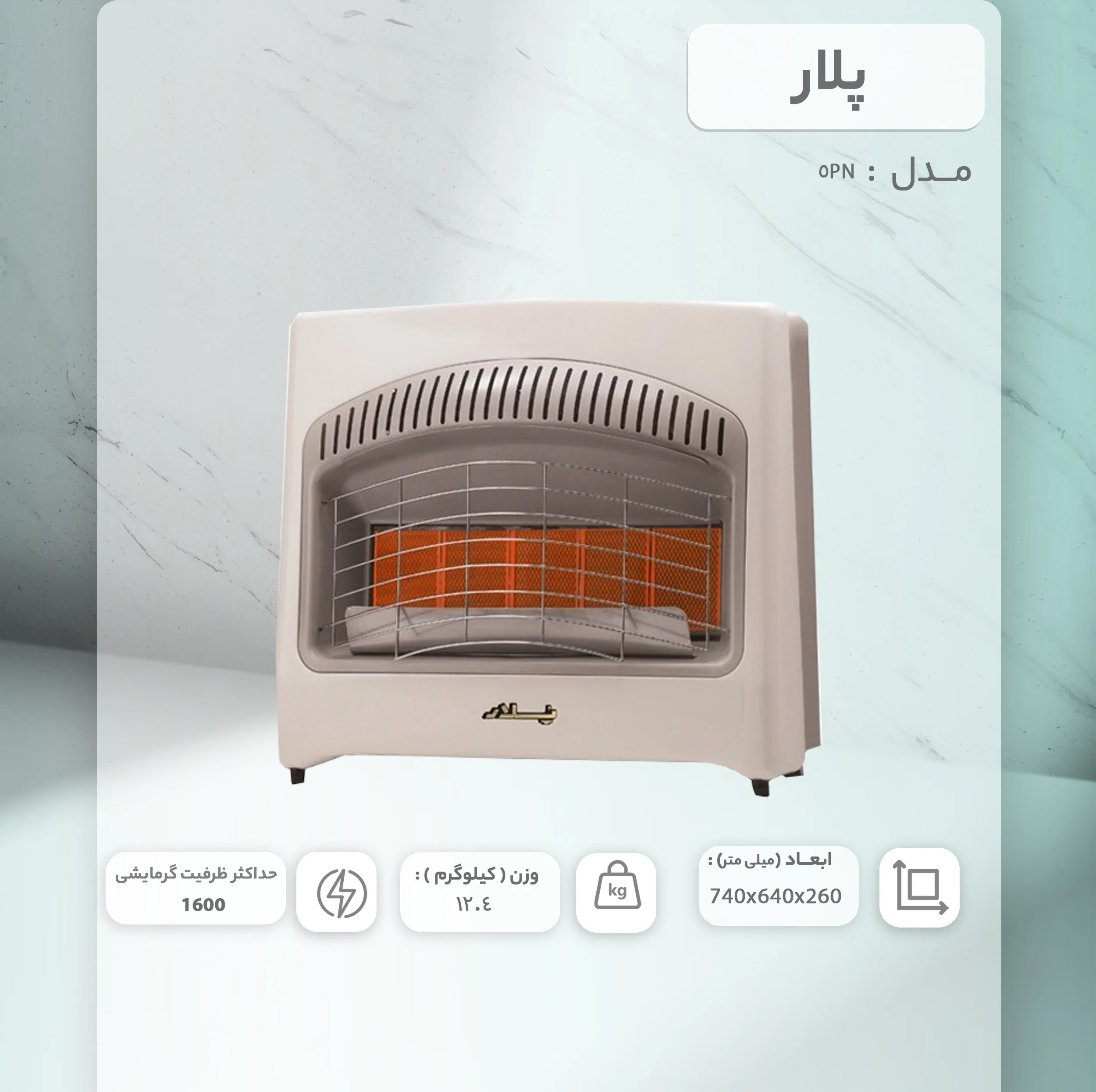 بخاری گازی پلار مدل 5PN