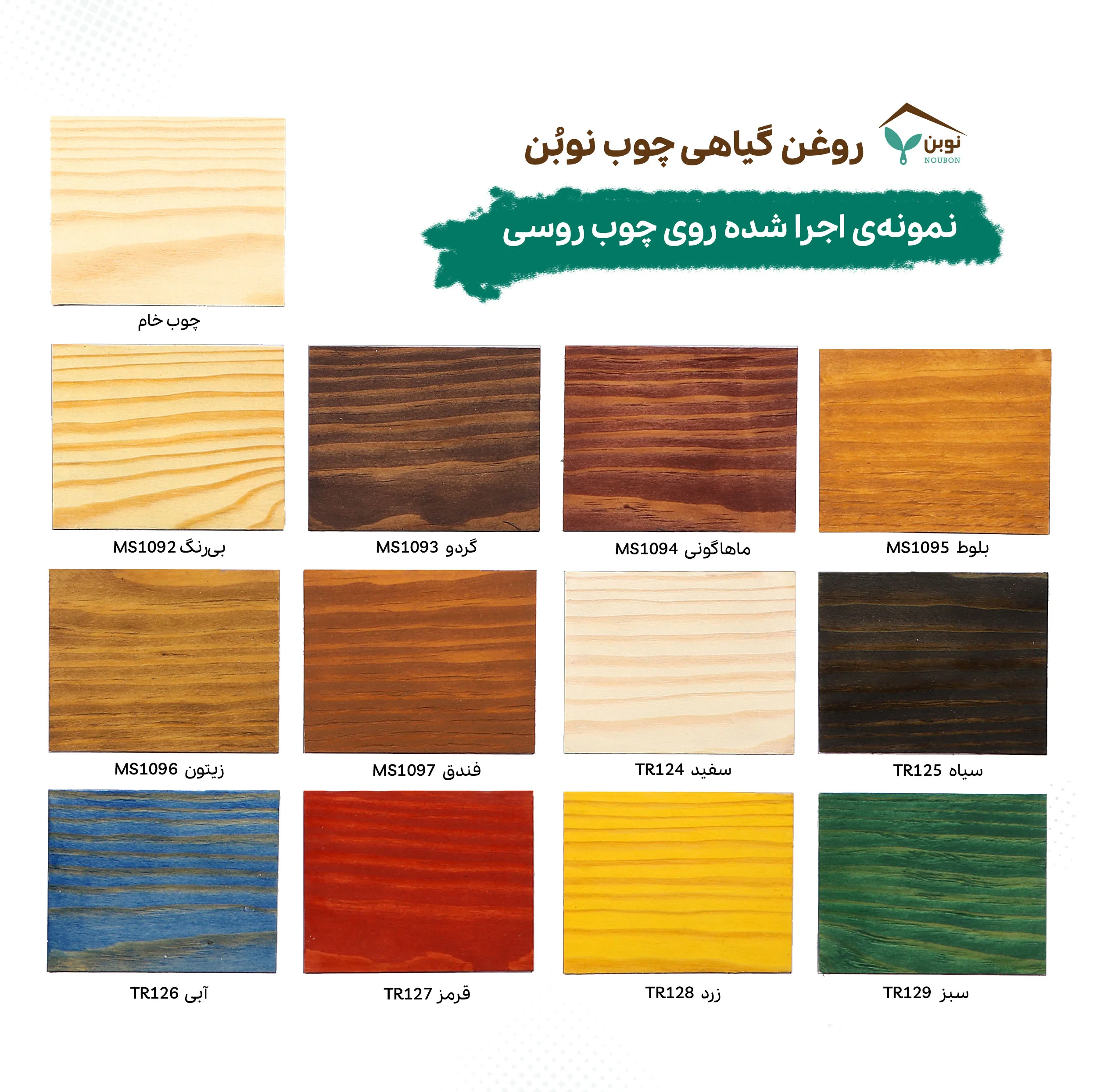 روغن گیاهی چوب نوبُن بیرنگ کد MS1092 حجم 1 لیتر