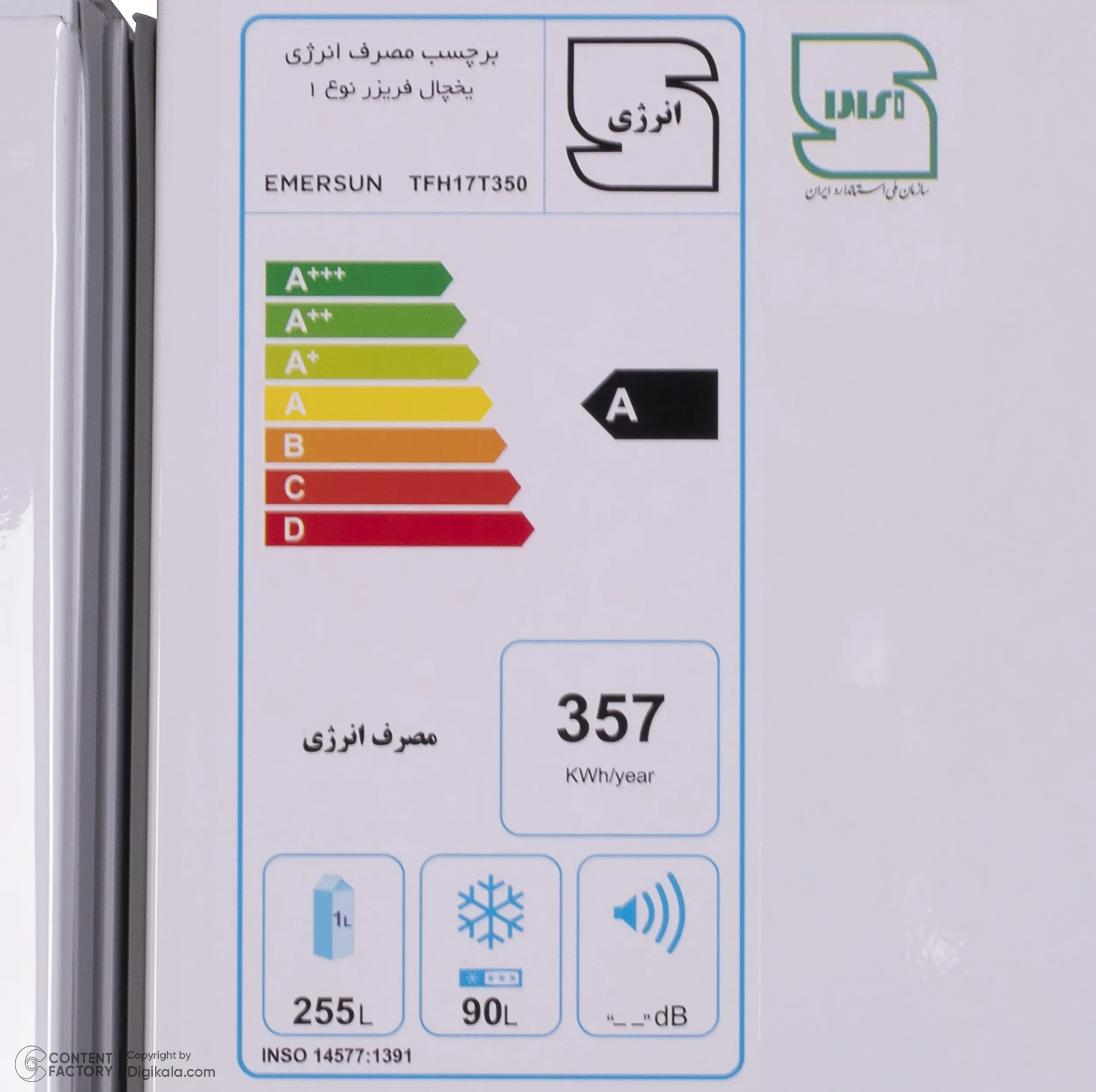 یخچال فریزر 17 فوت امرسان مدل TFH17T350