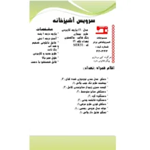 سرویس آشپزخانه 16 پارچه منسوجات خسروشاهی برتر طرح پیچازی کد SER31