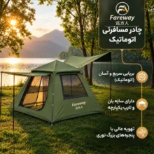 چادر مسافرتی مدل اتوماتیک 8 نفره دارای تارپ و سایه‌بان