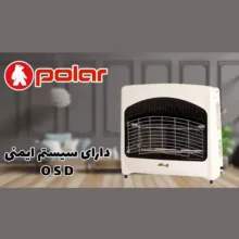 بخاری گازی پلار مدل 30KN