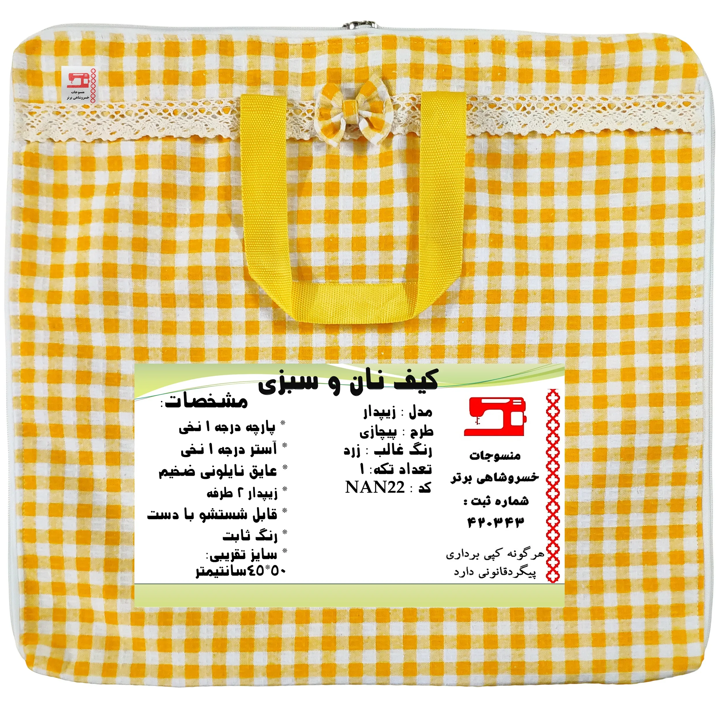 کیسه نان و سبزی منسوجات خسروشاهی برتر مدل زیپدار طرح پیچازی کد NAN22
