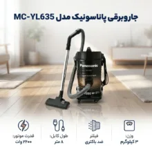جاروبرقی پاناسونیک مدل MC-YL635
