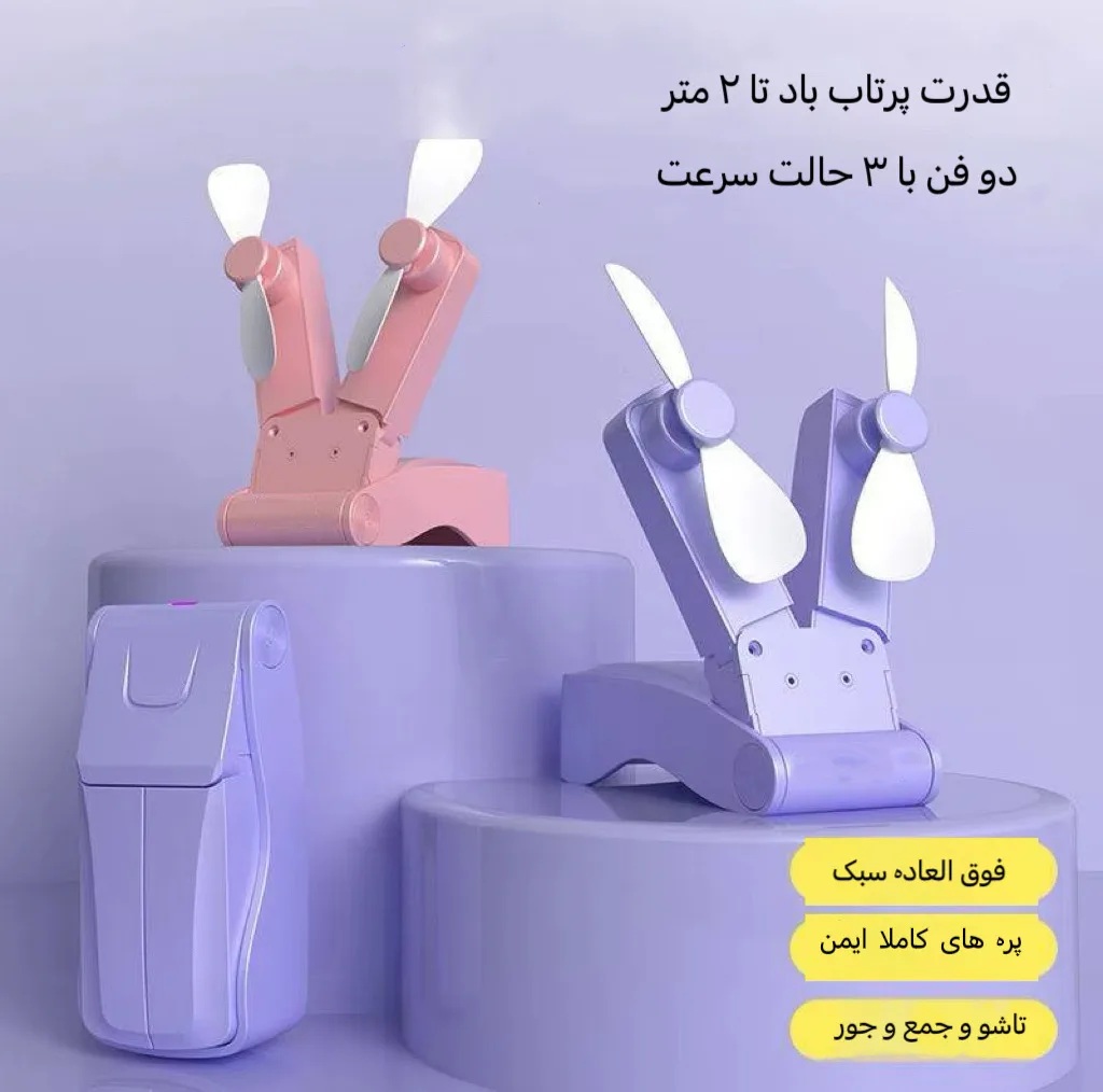 پنکه رومیزی مدل دو فن Folded کد 02 ظرفیت 500 میلی آمپر ساعت
