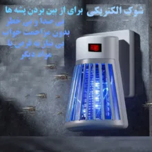 حشره کش برقی مدل LTX-01