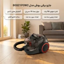 جاروبرقی بوش مدل BGS21POW2