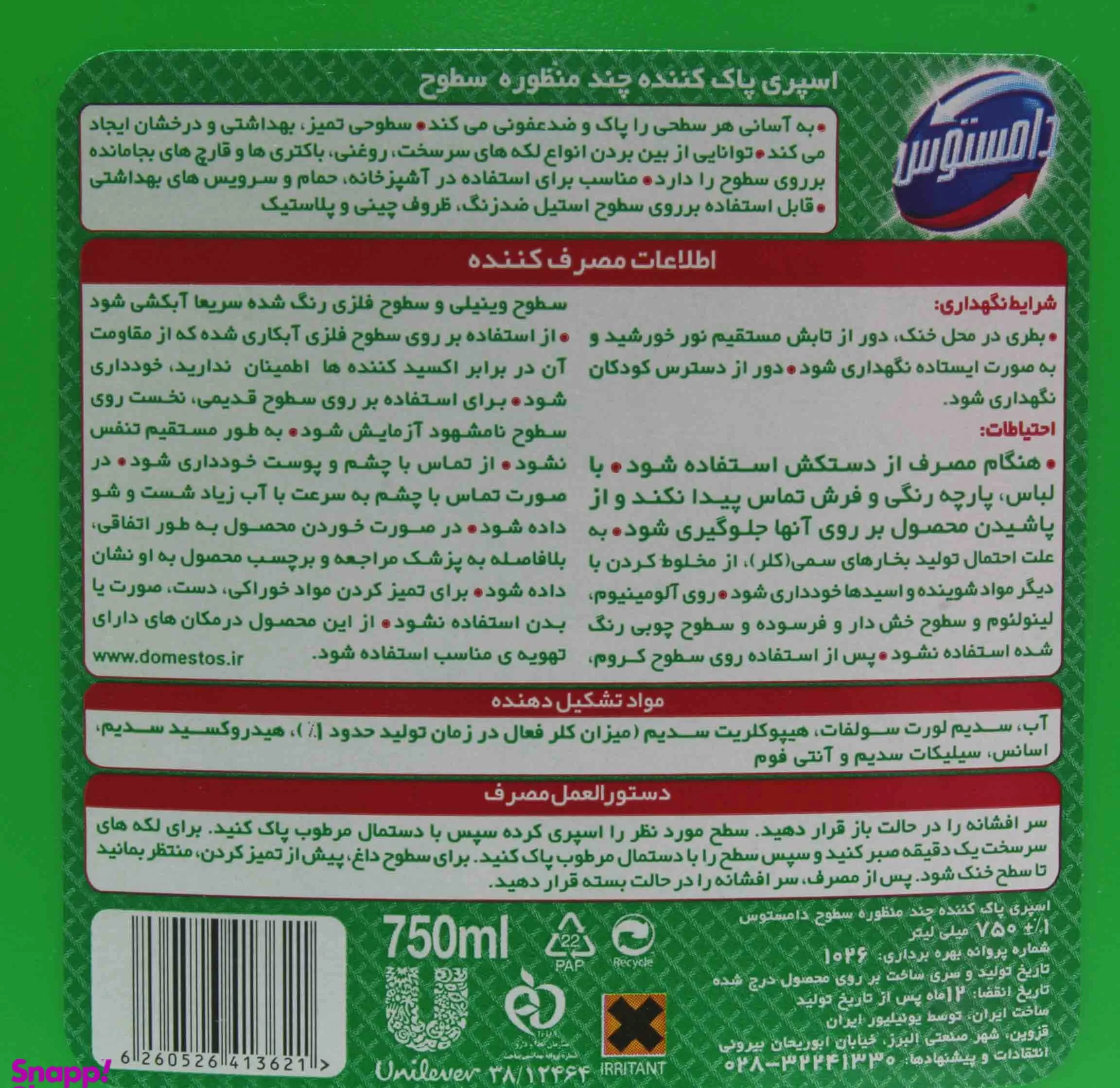 اسپری چند منظوره سطوح دامستوس رنگ سبز حجم 750 میلی‌ لیتر