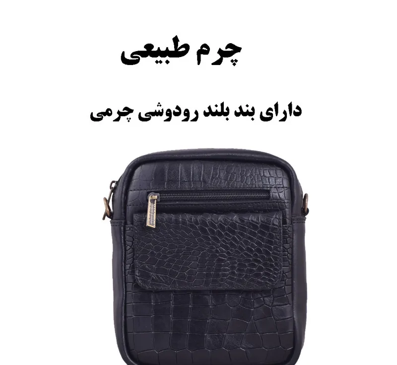 کیف رودوشی مردانه لیدوما مدل Li-22