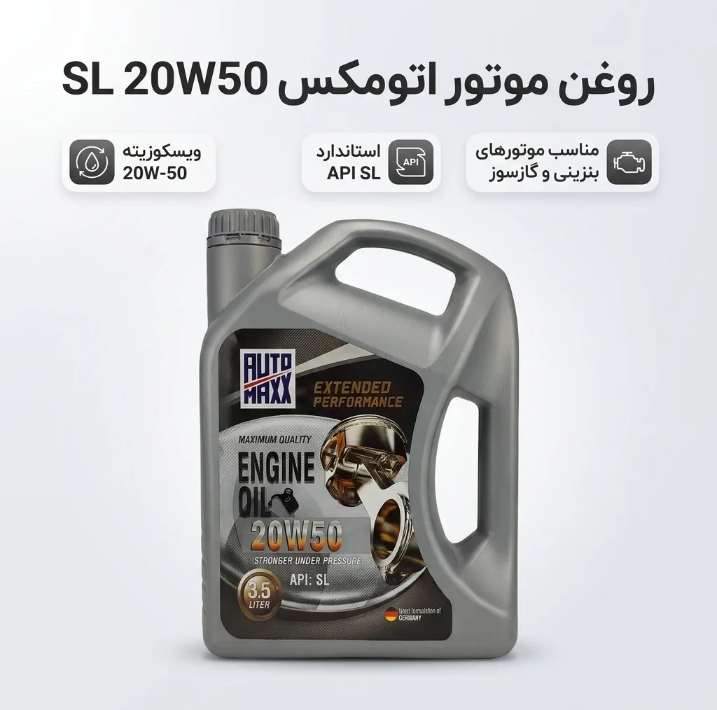 روغن موتور خودرو اتومکس مدل SL 20W50 حجم 3.5 لیتر