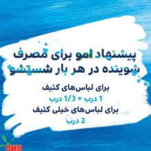 مايع لباسشویی امو مدل Active وزن 2.7 کيلوگرم