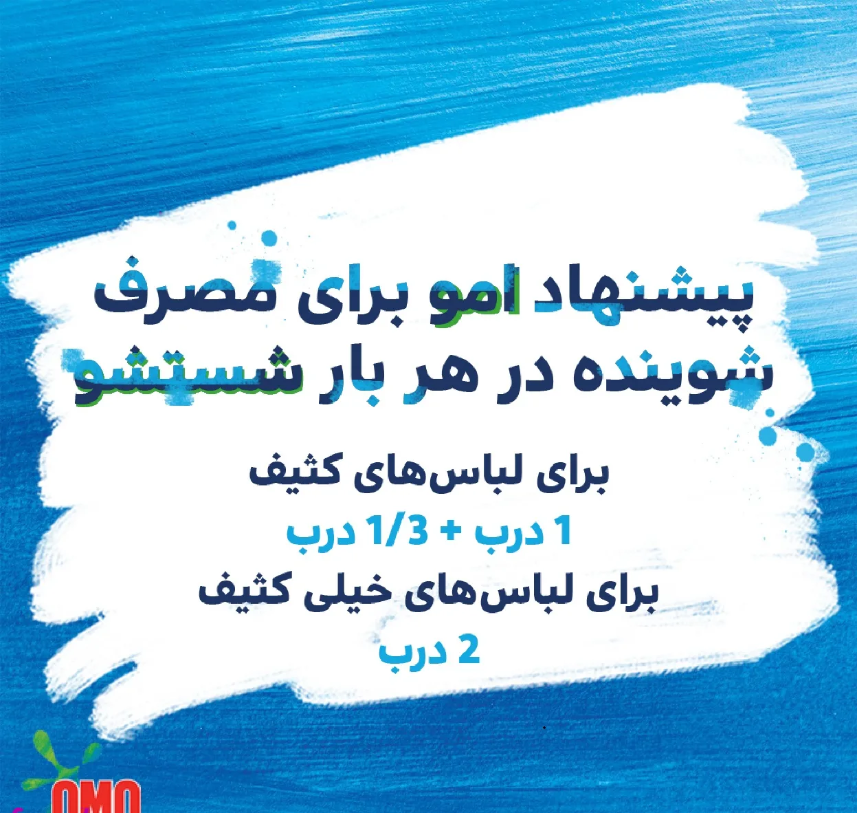 مايع لباسشویی امو مدل Active وزن 2.7 کيلوگرم
