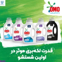 مايع لباسشویی امو مدل Active وزن 2.7 کيلوگرم
