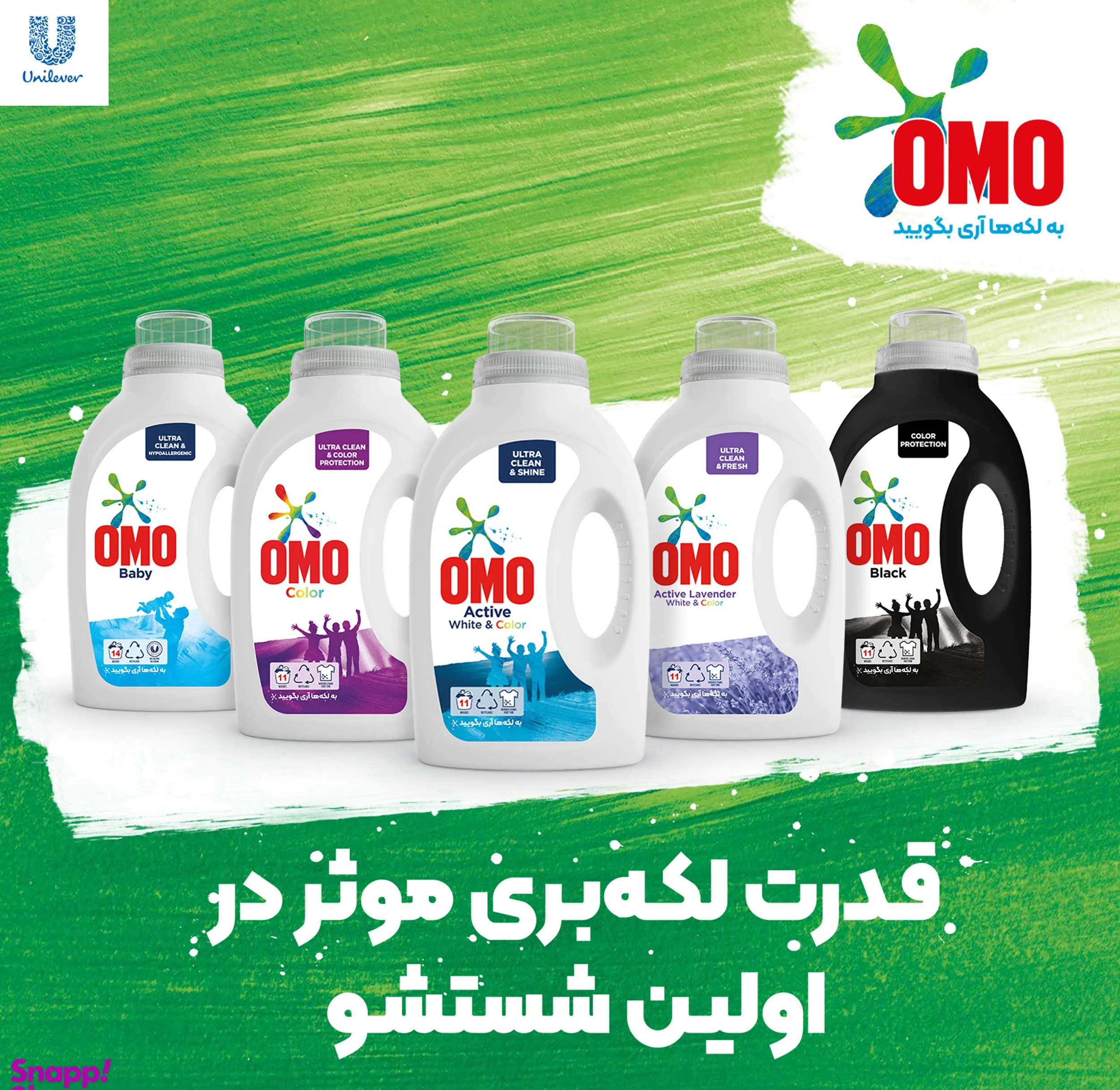 مايع لباسشویی امو مدل Active وزن 2.7 کيلوگرم
