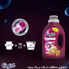 مایع لباسشویی کامفورت مخصوص لباسهای رنگی وزن 2700 گرم