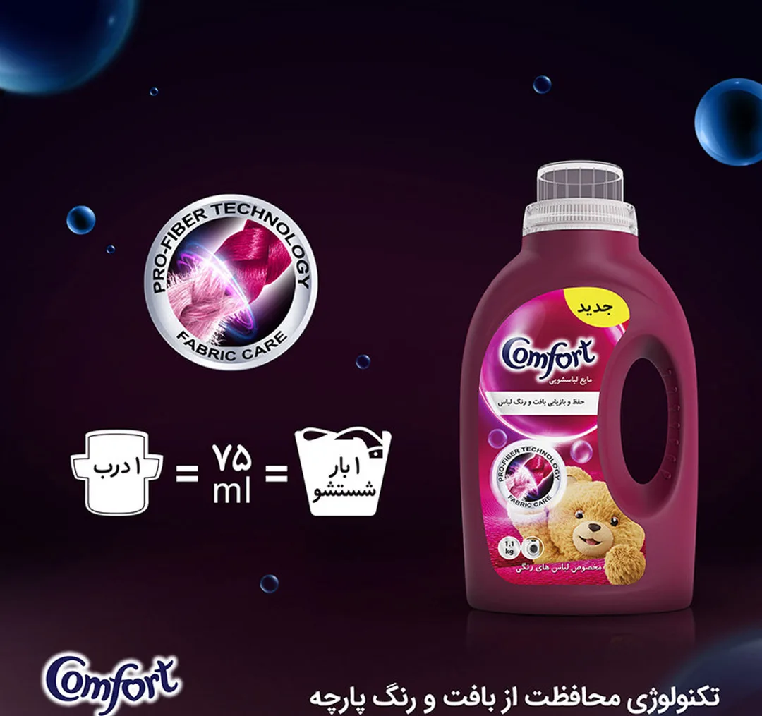 مایع لباسشویی کامفورت مخصوص لباسهای رنگی وزن 2700 گرم