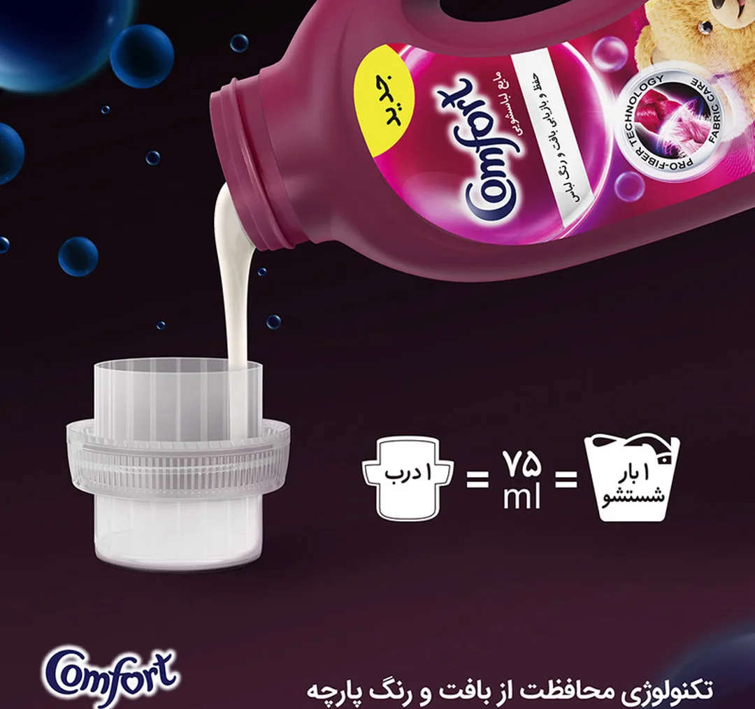 مایع لباسشویی کامفورت مخصوص لباسهای رنگی وزن 2700 گرم