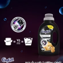 مایع ماشین لباسشویی کامفورت مدل لباسهای مشکی و تیره وزن 2700 گرم