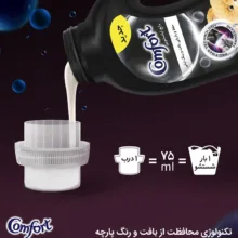 مایع ماشین لباسشویی کامفورت مدل لباسهای مشکی و تیره وزن 2700 گرم