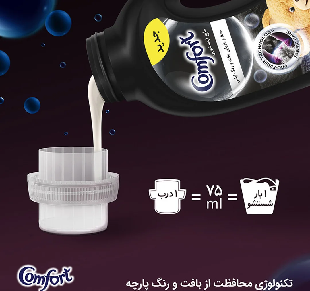 مایع ماشین لباسشویی کامفورت مدل لباسهای مشکی و تیره وزن 2700 گرم