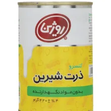 کنسرو ذرت شیرین روژین 420 گرم